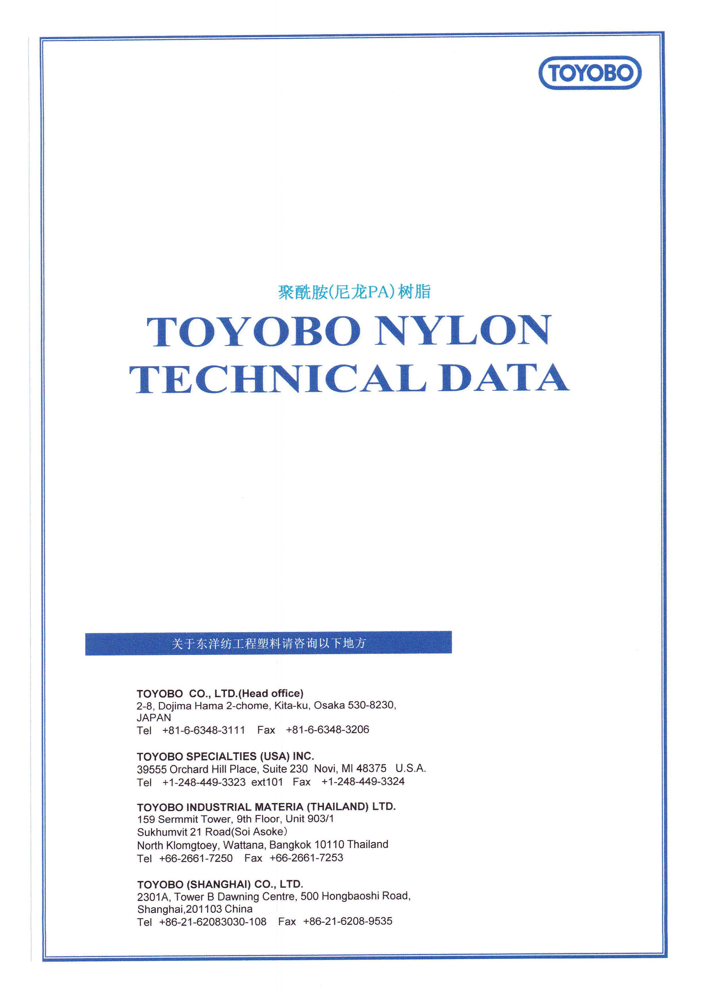 中文?物性（TY-791HQ）_頁(yè)面_1.jpg