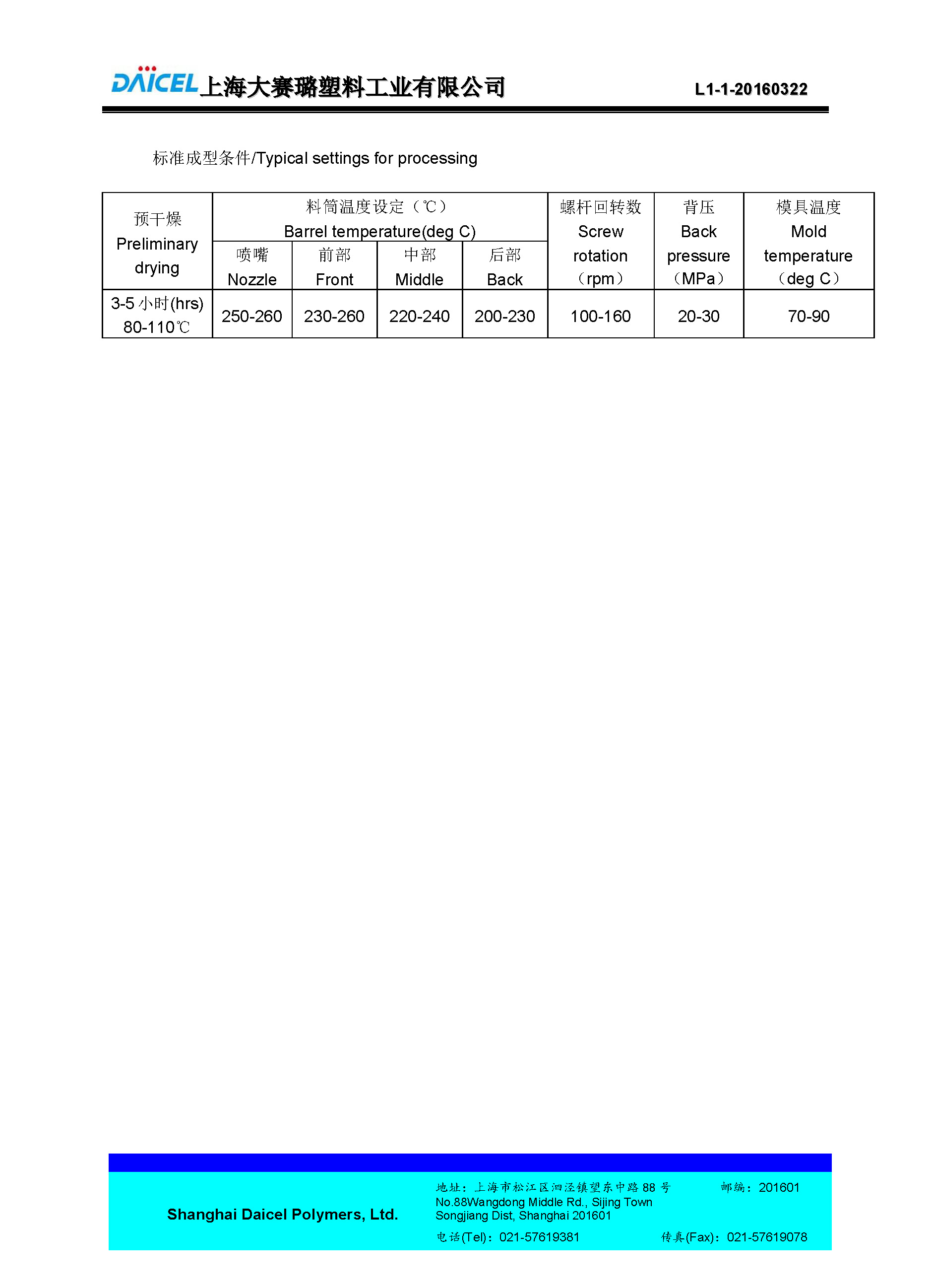 DAICEL PA6 NAGB0A_頁(yè)面_2.jpg