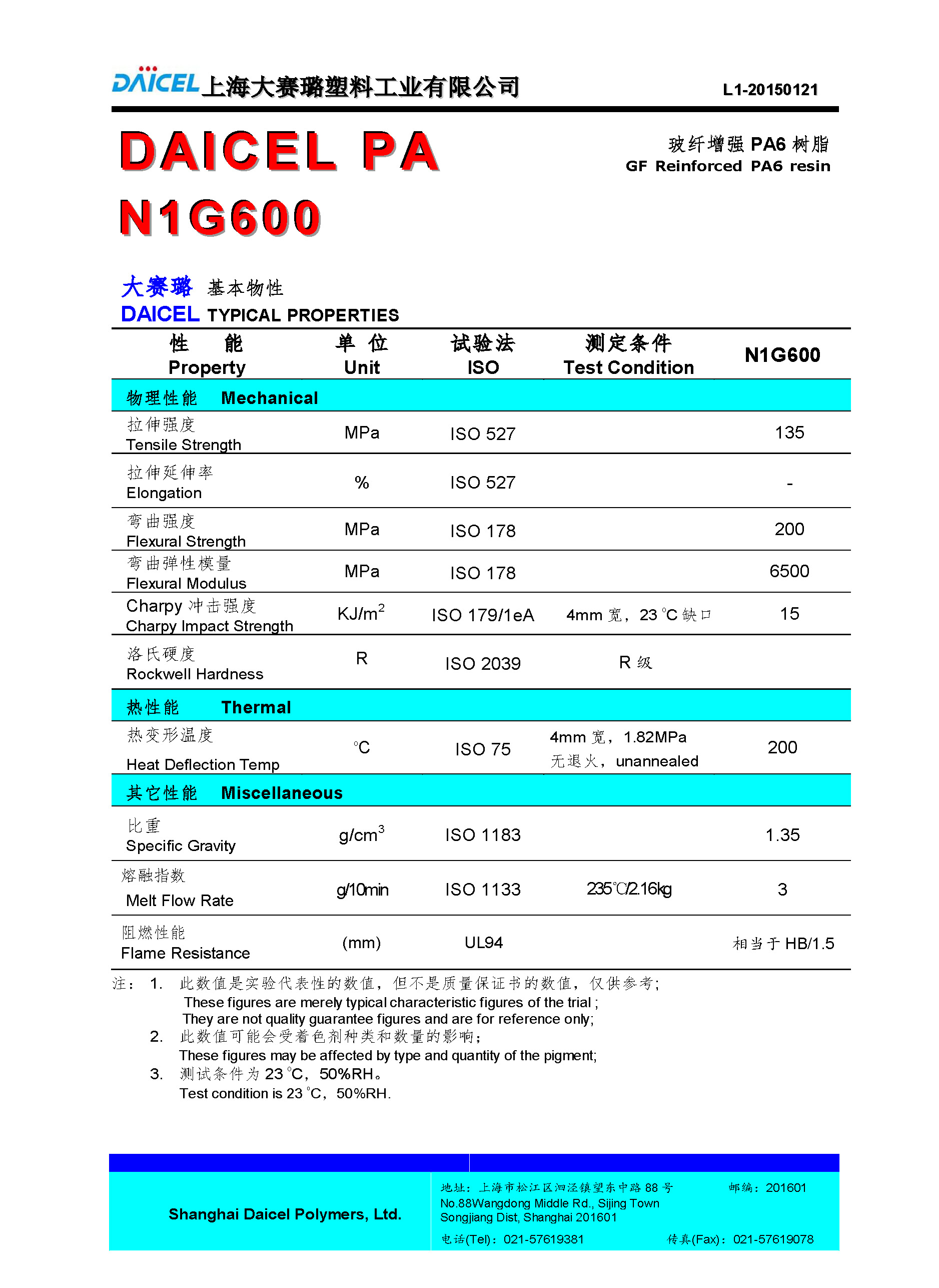 DAICEL PA6 N1G600_頁(yè)面_1.jpg