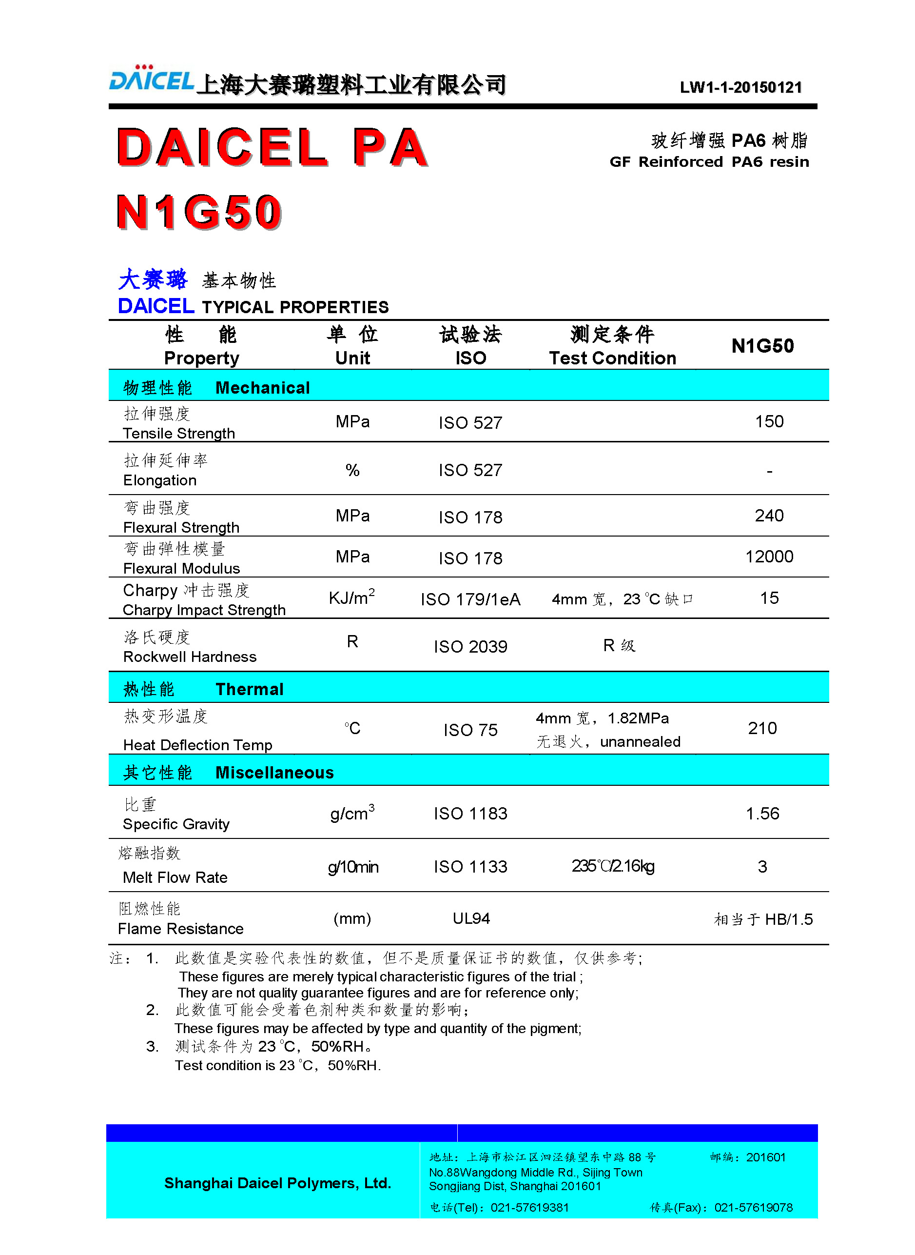 DAICEL PA6 N1G50_頁(yè)面_1.jpg