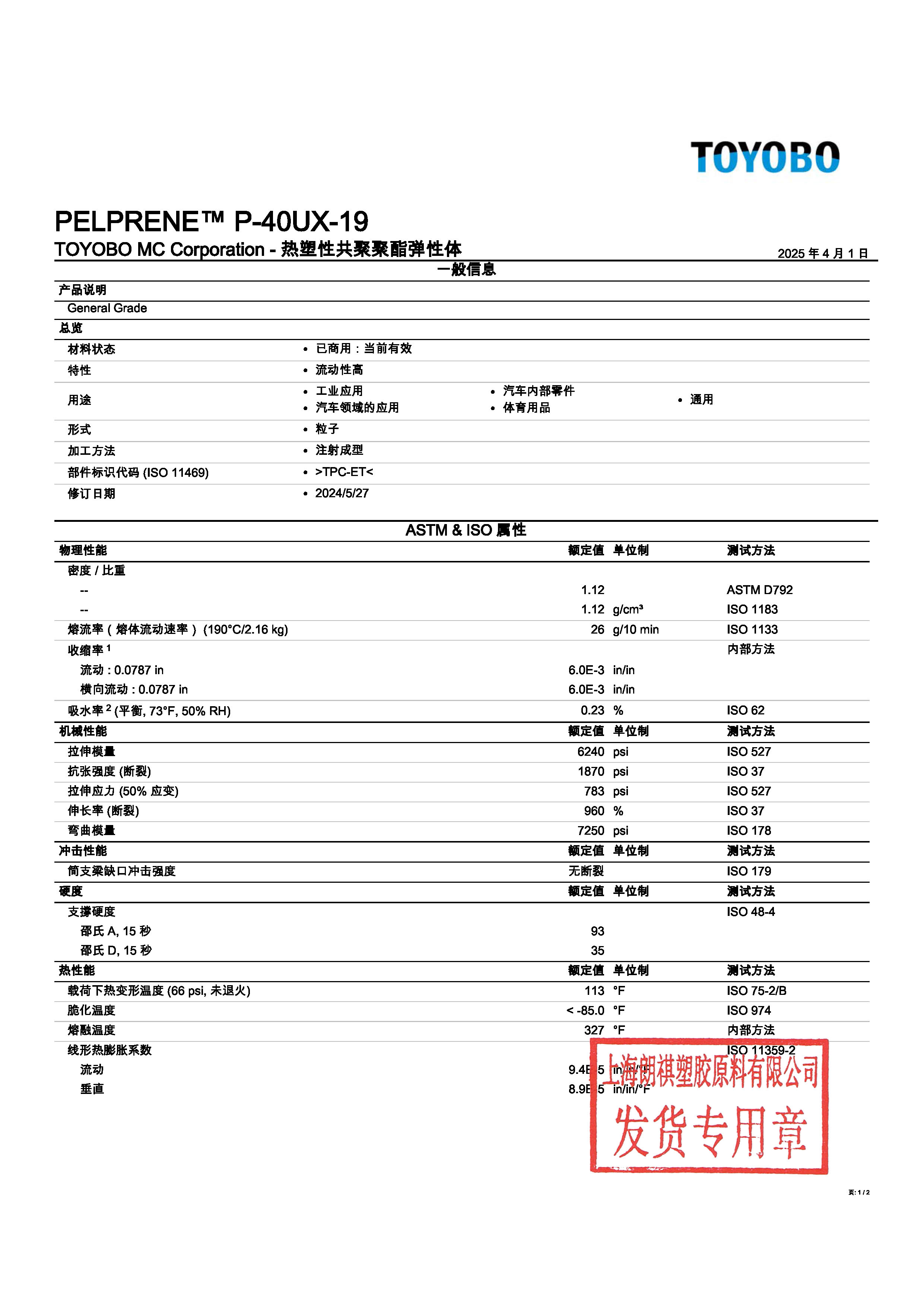 PELPRENE? P-40UX-19 中文_頁(yè)面_1.jpg