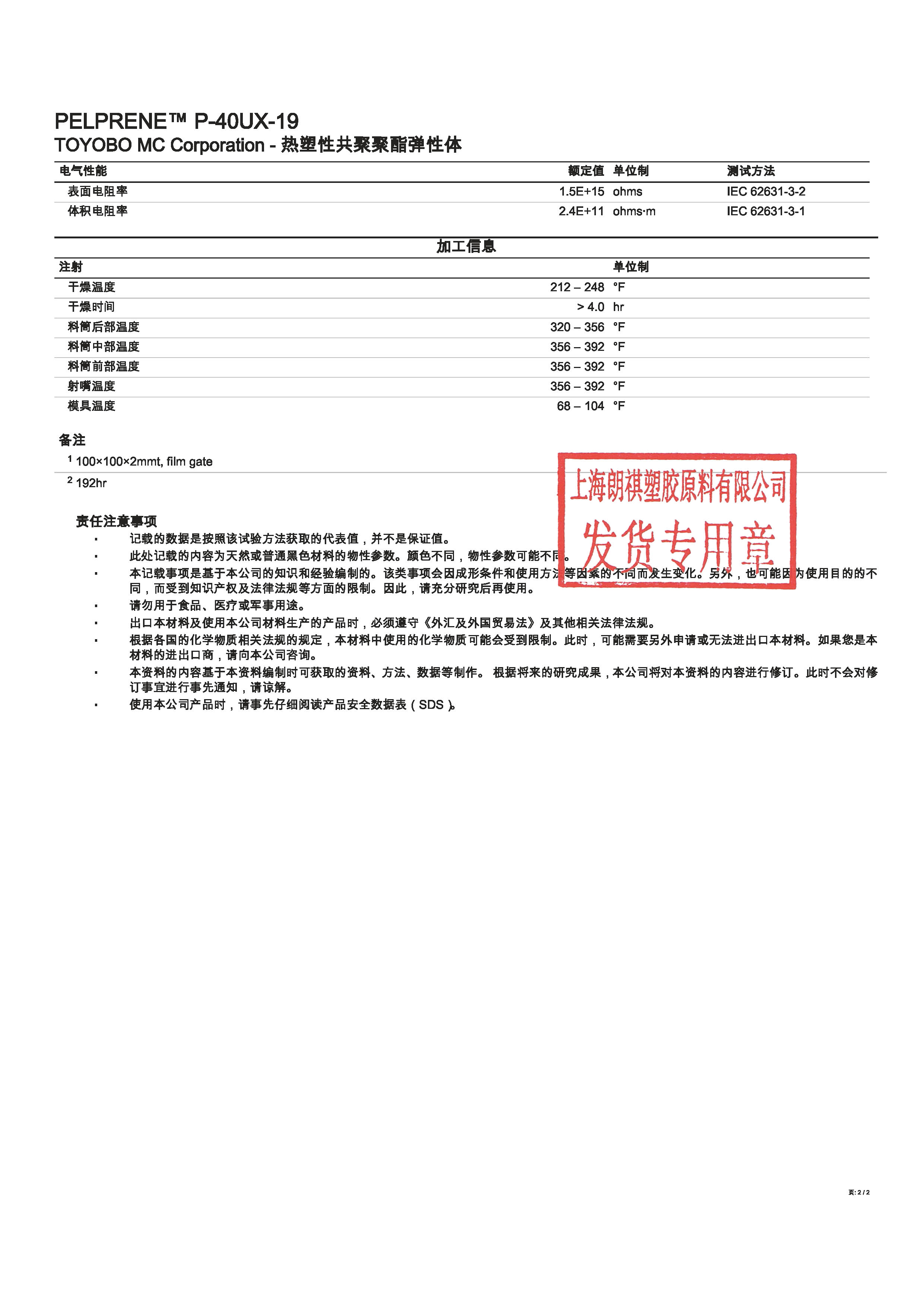 PELPRENE? P-40UX-19 中文_頁(yè)面_2.jpg